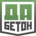 Да Бетон